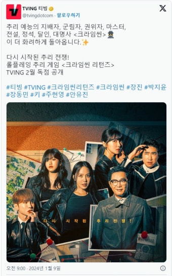 티빙 크라임씬 리턴즈 2월 공개..jpg - 뽐뿌:자유게시판 티빙 크라임씬 리턴즈 2월 공개..jpg
