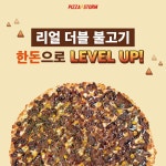 [피자스톰 댓글 이벤트] 리얼 더블 불고기, 한돈으로 LEVEL UP! - 뽐뿌:이벤트게시판 [피자스톰 댓글 이벤트] 리얼 더블 불고기... 