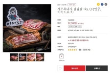[정몰]제주흑돼지오겹살 1kg(쿠폰가 18,954원/배송비 4,000원) - 뽐뿌:뽐뿌게시판 [정몰]제주흑돼지오겹살 1kg(쿠폰가 18,954원/배송비 4... 
