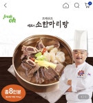 [G마켓] 셰프의 소한마리탕 700g x 4팩 (18,480원/무료) - 뽐뿌:뽐뿌게시판 [G마켓] 셰프의 소한마리탕 700g x 4팩 (18,480원/무료)