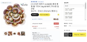 [카카오톡딜] 통영 활 가리비 3kg(60-90미) (12,560/무료배송) - 뽐뿌:뽐뿌게시판 [카카오톡딜] 통영 활 가리비 3kg(60-90미) (12,560... 