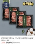 [신세계쇼핑] 미국산 블랙앵거스 LA 갈비 1kg x 3팩 (57,570원/무료) - 뽐뿌:뽐뿌게시판 [신세계쇼핑] 미국산 블랙앵거스 LA 갈비 1kg x...
