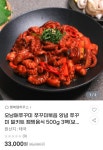 [G마켓] 오남매쭈꾸미 쭈꾸미볶음 500g 3팩 보통맛 (33,000원 / 3... [G마켓] 오남매쭈꾸미 쭈꾸미볶음 500g 3팩 보통맛 (33,000원 / 3,500원)