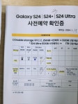 대구 일렉트로마트 S24U / S24+ 구입 가격 공유 - 뽐뿌:휴대폰포럼  대구 일렉트로마트 S24U / S24+ 구입 가격 공유