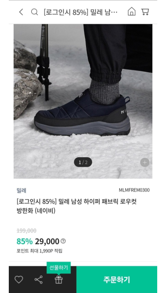[폰드그룹] 밀레 남성 하이퍼 패브릭 로우컷 방한화 (29,000원... 뽐뿌:뽐뿌게시판 [폰드그룹] 밀레 남성 하이퍼 패브릭 로우컷 방한화 (29...