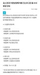 포스코DX, 코스피200 수시변경 편입예정 - 뽐뿌:증권포럼 포스코DX, 코스피200 수시변경 편입예정