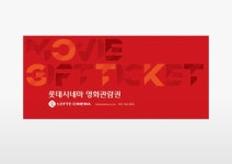 [롯데온] 롯데시네마 1인관람권 (6,900원/무료) - 뽐뿌:뽐뿌게시판  [롯데온] 롯데시네마 1인관람권 (6,900원/무료)