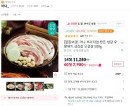 [11번가] [품질보장] 끼니 프리미엄 한돈 냉장 유황돼지 삼겹살... 냉장 유황돼지 삼겹살 오겹살 500g 쿠폰적용 7,900원 (11,280원/3... 