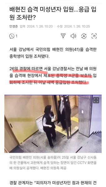 뭐지? 배현진 습격 미성년자 경찰 조사 후 응급 입원! 왜? - 뽐뿌:자유게시판 뭐지? 배현진 습격 미성년자 경찰 조사 후 응급 입원! 왜?