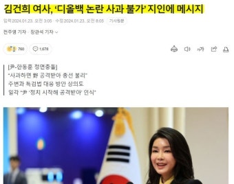 김건희 사과 불가 - 뽐뿌:자유게시판 김건희 사과 불가