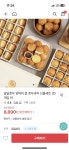 [위메프] 달달호두 팥앙금 쌀호두과자 선물세트 20개입 (6,930원/무배) - 뽐뿌:뽐뿌게시판 [위메프] 달달호두 팥앙금 쌀호두과자 선물세트... 