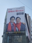[50억] 서울 동작 갑 국민의힘 장진영 사무실에 걸린 대형사진 - 뽐뿌:정치자유게시판 [50억] 서울 동작 갑 국민의힘 장진영 사무실에 걸린 대형사진
