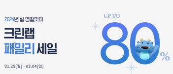 [크린랩] 크린랩 패밀리세일(700원~/3만이상무배) - 뽐뿌:뽐뿌게시판 [크린랩] 크린랩 패밀리세일(700원~/3만이상무배)