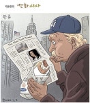 박순찬의 만화시사, 한류 - 뽐뿌:자유게시판 박순찬의 만화시사, 한류