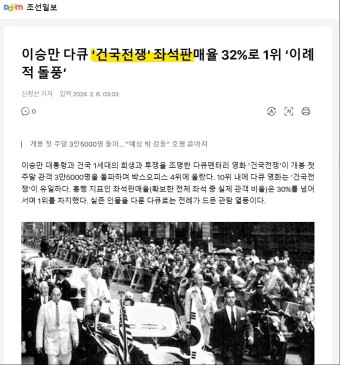 미화의 끝판 등장! 이승만의 '건국전쟁' - 뽐뿌:자유게시판 미화의 끝판 등장! 이승만의 '건국전쟁'