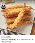 [티몬]왕새우튀김 400g 1+1 총800그람(10,710원/무료) - 뽐뿌:뽐뿌게시판 [티몬]왕새우튀김 400g 1+1 총800그람(10,710원/무료)