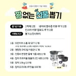 진동리국민여가캠핑장 설 맞이 이벤트 진행해요! - 뽐뿌:이벤트게시판 진동리국민여가캠핑장 설 맞이 이벤트 진행해요!