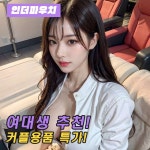 [인더파우치] 여대생 파우치속 시크릿 커플아이템 특가 5000원 - 뽐뿌:MD뽐뿌 [인더파우치] 여대생 파우치속 시크릿 커플아이템 특가 5000원
