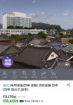 [지마켓] 라한호텔 전주 1박 (81,170원/무배) - 뽐뿌:뽐뿌게시판  [지마켓] 라한호텔 전주 1박 (81,170원/무배)