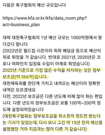 축협에 세금 366억 투입, 클린스만은 정몽규 독단 결정 - 뽐뿌:자유게시판 축협에 세금 366억 투입, 클린스만은 정몽규 독단 결정