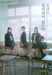 ★3.5[소녀는 졸업하지 않는다]를 보고(약스포) - 뽐뿌:영화포럼 ★3.5[소녀는 졸업하지 않는다]를 보고(약스포)