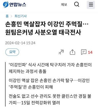 격분한 손흥민이 이강인 멱살잡자 