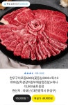 [카카오] 투쁠 한우구이모듬 600G (49,900원/무료) - 뽐뿌:뽐뿌게시판 [카카오] 투쁠 한우구이모듬 600G (49,900원/무료)