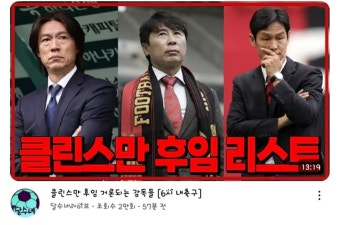 유력한 클린스만 후임 ㄷㄷ JPG - 뽐뿌:자유게시판 유력한 클린스만 후임 ㄷㄷ JPG