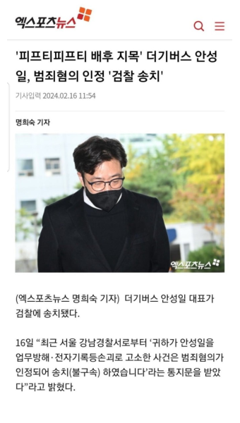 피프티피프티 배후 지목 더기버스 안성일 검찰송치 - 뽐뿌:자유게시판 피프티피프티 배후 지목 더기버스 안성일 검찰송치