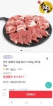 [위메프]한돈 1등급이상 뒷고기 1kg (9,900원/무료) - 뽐뿌:뽐뿌게시판 [위메프]한돈 1등급이상 뒷고기 1kg (9,900원/무료)