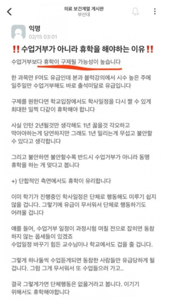 의대생들이 수업거부가 아닌 단체 휴학을 하려는 이유 - 뽐뿌:자유게시판 의대생들이 수업거부가 아닌 단체 휴학을 하려는 이유