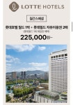 [롯데온] 롯데호텔 월드 1박+ 롯데월드 자유이용권 2장 (225,000원/무료) - 뽐뿌:뽐뿌게시판 [롯데온] 롯데호텔 월드 1박+ 롯데월드... 