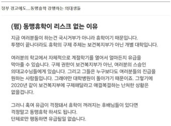 '동맹 휴학' 의대생들 믿는 구석. jpg - 뽐뿌:자유게시판 쫄지마라, 손해볼 것 없다.. '동맹 휴학' 의대생들 믿는 구석. jpg