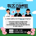 [부산지방보훈청] 제105주년 3.1절 퀴즈 이벤트 - 뽐뿌:이벤트게시판 [부산지방보훈청] 제105주년 3.1절 퀴즈 이벤트