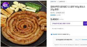[G마켓] 곱이곱다 소곱창 160g + 참소스 20g(3,400원/3,500원)... [G마켓] 곱이곱다 소곱창 160g + 참소스 20g(3,400원/3,500원)