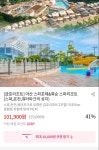 [그립] 금호 화순 스파리조트/아산스파포레 패키지 (90,900원~/무배) - 뽐뿌:뽐뿌게시판 [그립] 금호 화순 스파리조트/아산스파포레 패키지 (90... 