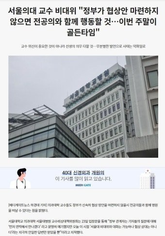 서울대병원 교수 비대위 입장 발표.jpg - 뽐뿌:자유게시판 서울대병원 교수 비대위 입장 발표.jpg