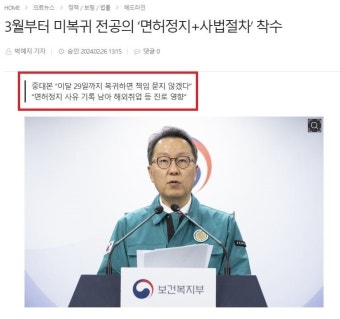 협박은 이렇게 하는것 3월부터 미복귀 전공의 면허정지+사법절차 착수 - 뽐뿌:자유게시판  협박은 이렇게 하는것 3월부터 미복귀 전공의...