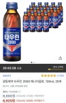 [쿠팡] 광동제약 타우린 2000 에너지음료, 120ml, 20개 (6,920원... [쿠팡] 광동제약 타우린 2000 에너지음료, 120ml, 20개 (6,920원/와우무료)