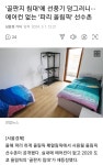 파리올림픽 선수촌에 골판지 침대, 에어컨 없고 선풍기 - 뽐뿌:자유게시판 파리올림픽 선수촌에 골판지 침대, 에어컨  없고 선풍기