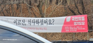 국힘당 어르신 꼬시는중 - 뽐뿌:자유게시판 국힘당 어르신 꼬시는중