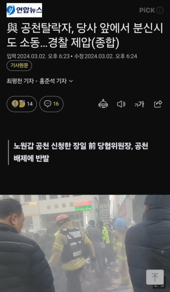 여당 공천탈락자 당사앞에서 분신시도 ㄷㄷㄷ .jpg - 뽐뿌:자유게시판  여당 공천탈락자 당사앞에서 분신시도 ㄷㄷㄷ .jpg