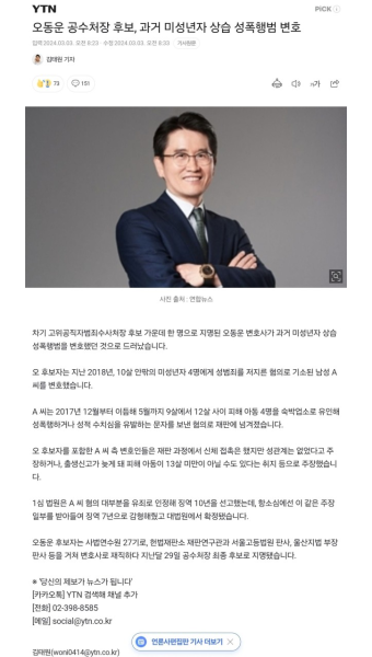 오동운 공수처장 후보, 과거 미성년자 상습 성폭행범 변호 - 뽐뿌:자유게시판 오동운 공수처장 후보, 과거 미성년자 상습 성폭행범 변호