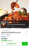 [지마켓] 하남쭈꾸미 쭈꾸미볶음 500g *3팩 (34,900원/무료) - 뽐뿌:뽐뿌게시판 [지마켓] 하남쭈꾸미 쭈꾸미볶음 500g *3팩 (34,900원/무료)