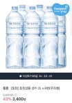 [U+콕] 동원샘물 생수 2L x 6병(3,400원/무료) - 뽐뿌:뽐뿌게시판  [U+콕] 동원샘물 생수 2L x 6병(3,400원/무료)