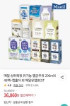 [위메프] 매일 상하목장 유기농 멸균우유 200ml 48팩 + 컵홀더 (36... 매일 상하목장 유기농 멸균우유 200ml 48팩 + 컵홀더 (36,860원/ 무료)
