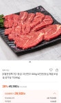 [제철장터] 충북 괴산 1등급국내산 한우 세트 800g 쿠폰가 39,920원... [제철장터] 충북 괴산 1등급국내산 한우 세트 800g 쿠폰가 39,920원/무배
