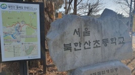 북한산 초등학교 - 뽐뿌:자유게시판 북한산 초등학교