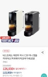 [위메프] 네스프레소 에센자 미니 C30 미니 캡슐커피머신 관부가세포함 (115,950원/무배) - 뽐뿌:뽐뿌게시판 [위메프] 네스프레소 에센자... 