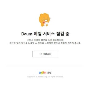 다음메일은 툭하면 서비스 점검인가요? - 뽐뿌:자유게시판 다음메일은 툭하면 서비스 점검인가요?
